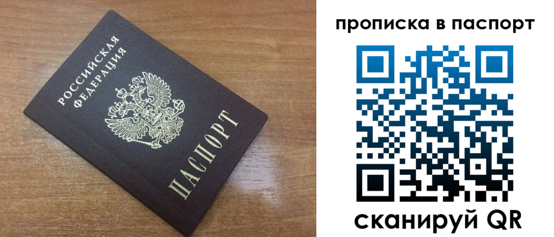 купить прописку в Пересвете